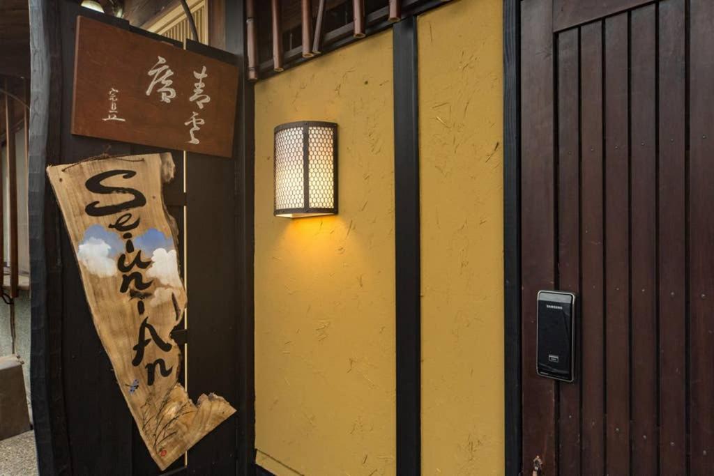 Seiun-An Villa Kyoto Dış mekan fotoğraf